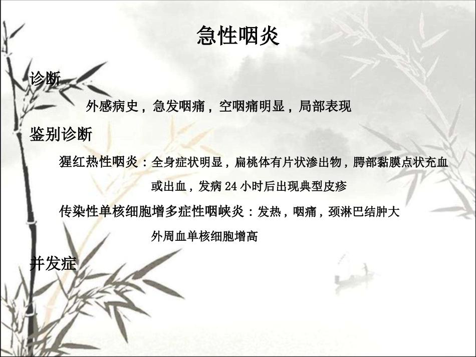 耳鼻咽喉头颈外科学咽部疾病 PPT_第6页
