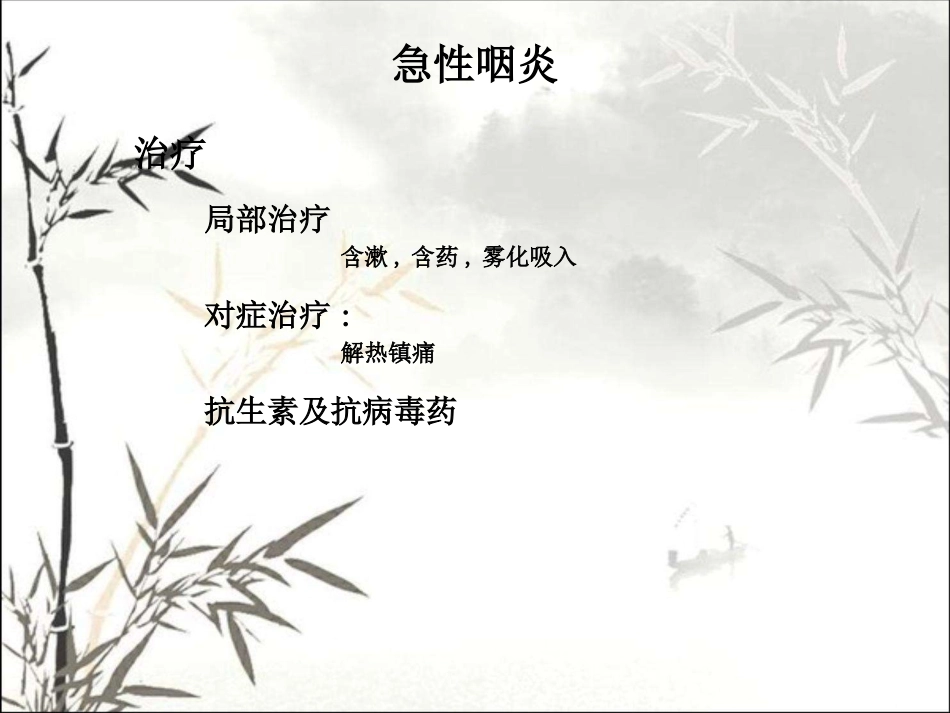 耳鼻咽喉头颈外科学咽部疾病 PPT_第7页