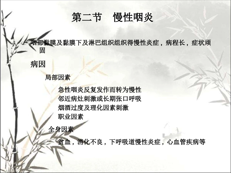 耳鼻咽喉头颈外科学咽部疾病 PPT_第8页
