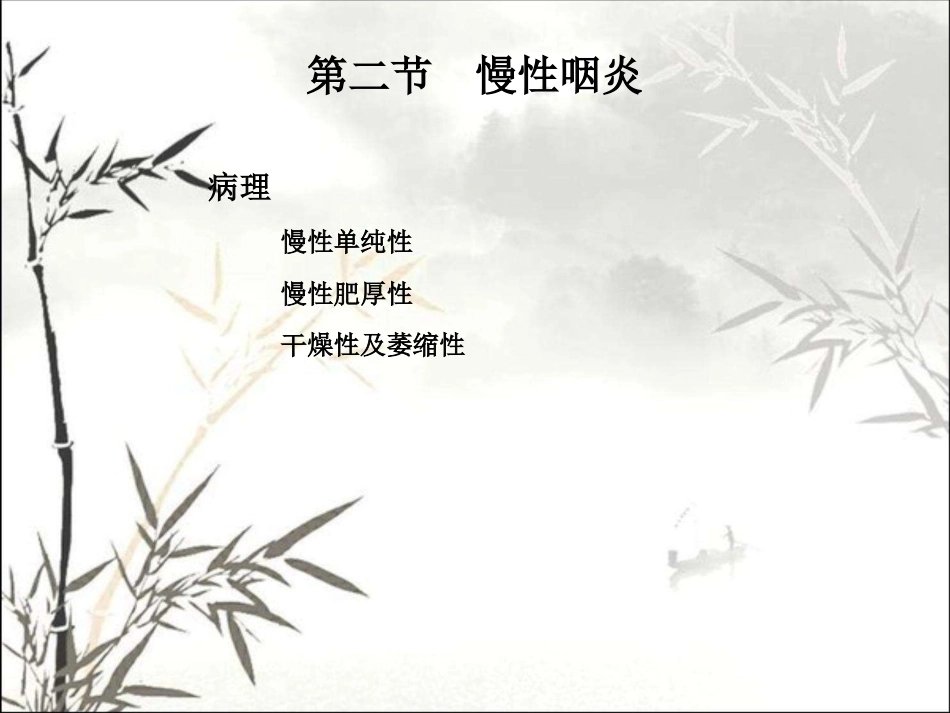 耳鼻咽喉头颈外科学咽部疾病 PPT_第9页