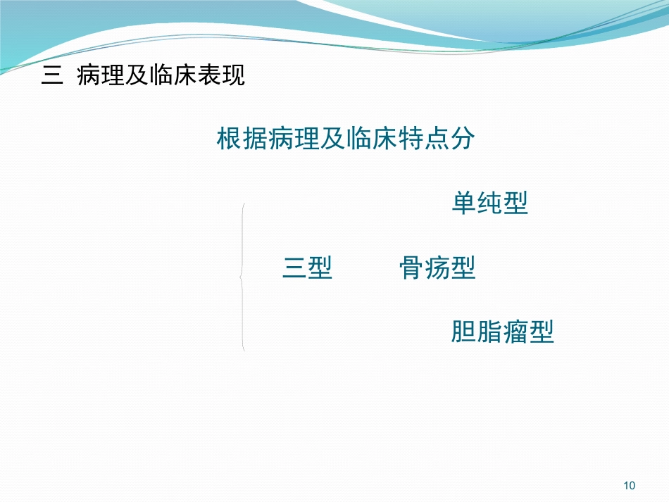 耳鼻喉的解剖及常见病PPT幻灯片_第10页
