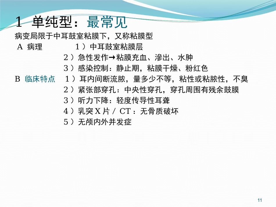 耳鼻喉的解剖及常见病PPT幻灯片_第11页