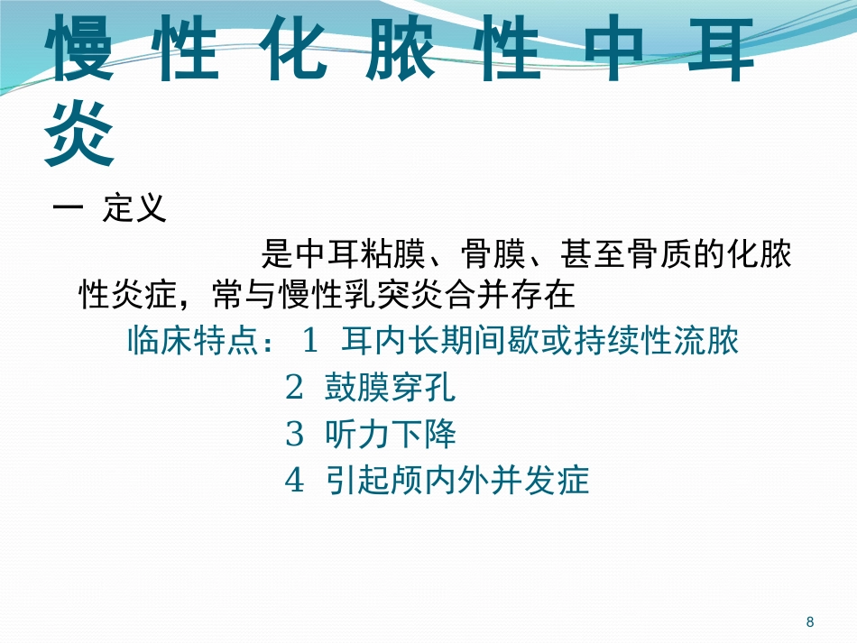 耳鼻喉的解剖及常见病PPT幻灯片_第8页