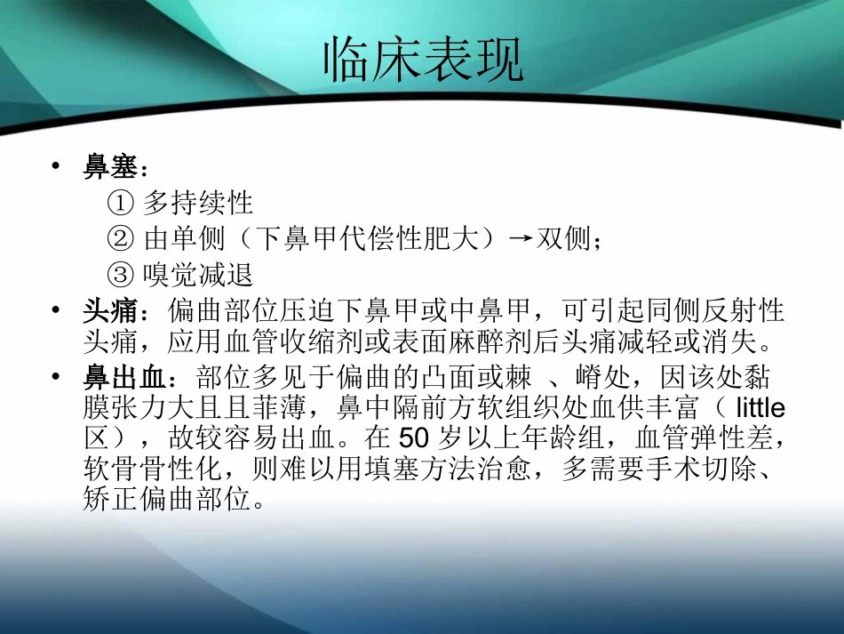 鼻中隔疾病_第13页