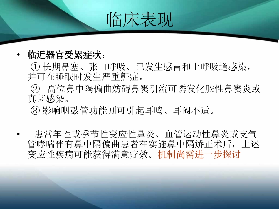 鼻中隔疾病_第14页