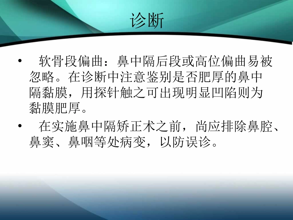 鼻中隔疾病_第15页