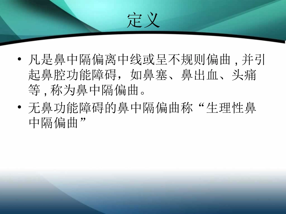 鼻中隔疾病_第2页