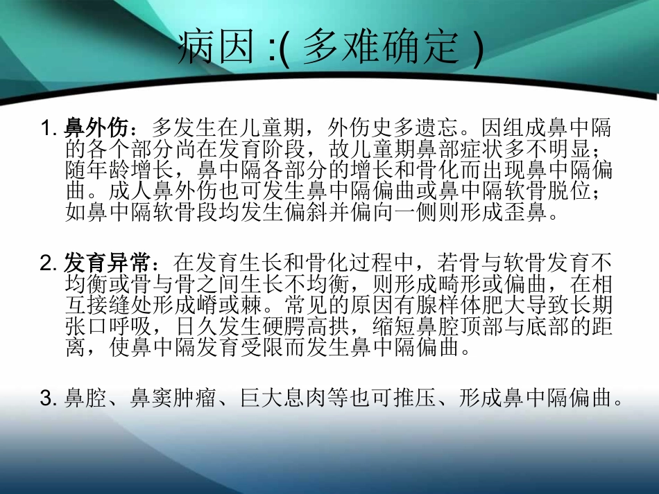 鼻中隔疾病_第5页