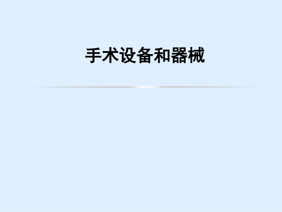 鼻内窥镜技术_第14页