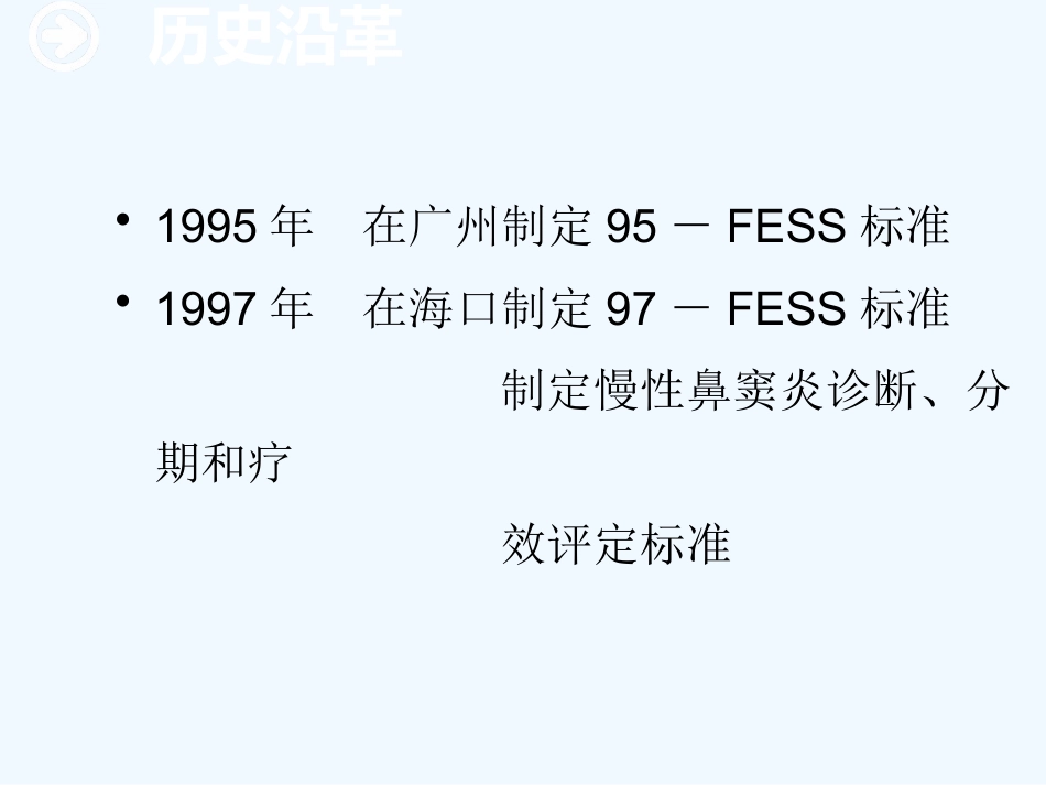 鼻内窥镜技术_第8页