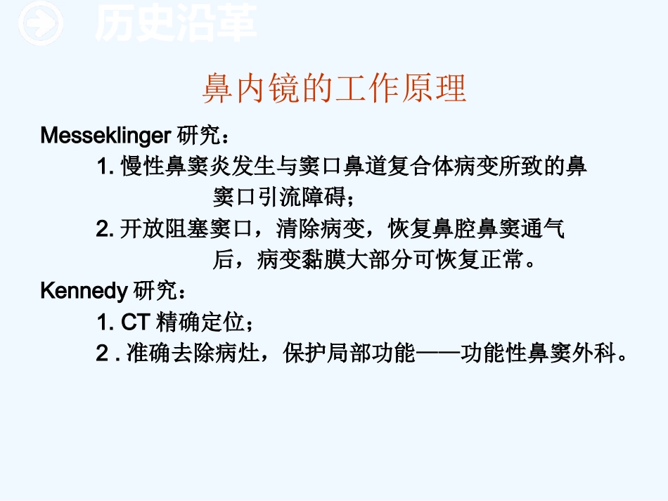 鼻内窥镜技术_第9页