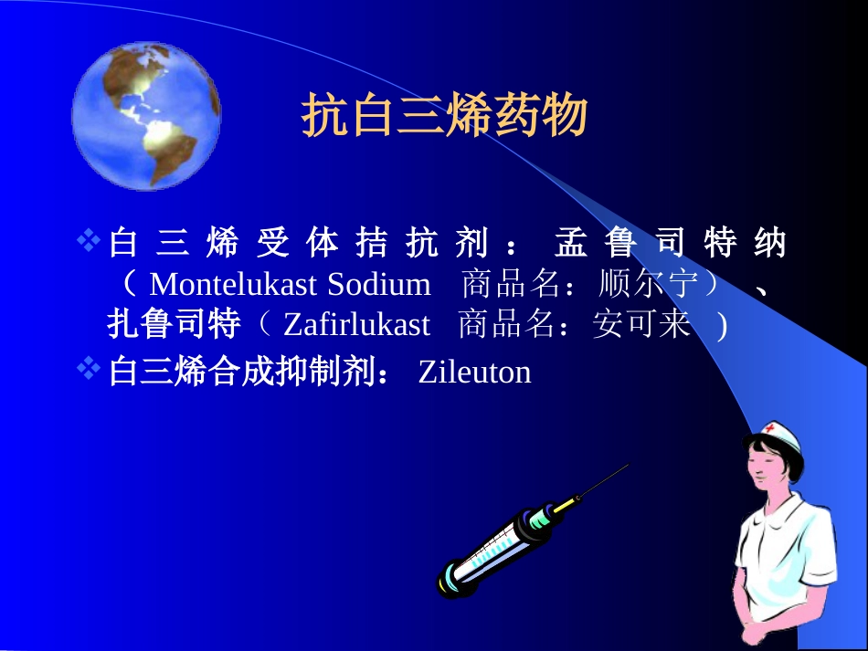 变应性鼻炎治疗进展_第10页