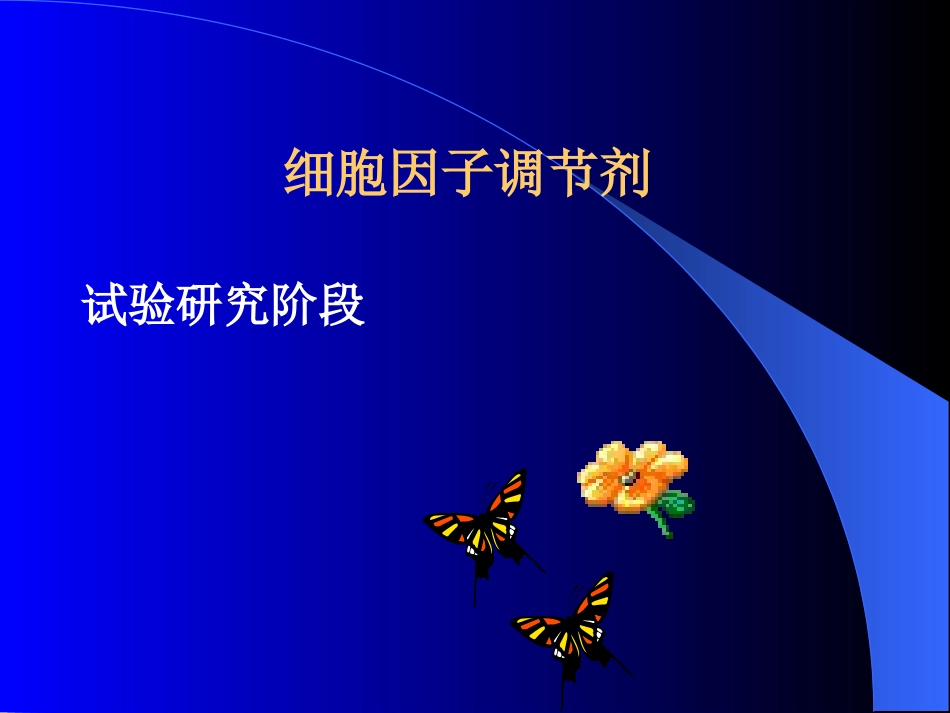 变应性鼻炎治疗进展_第11页