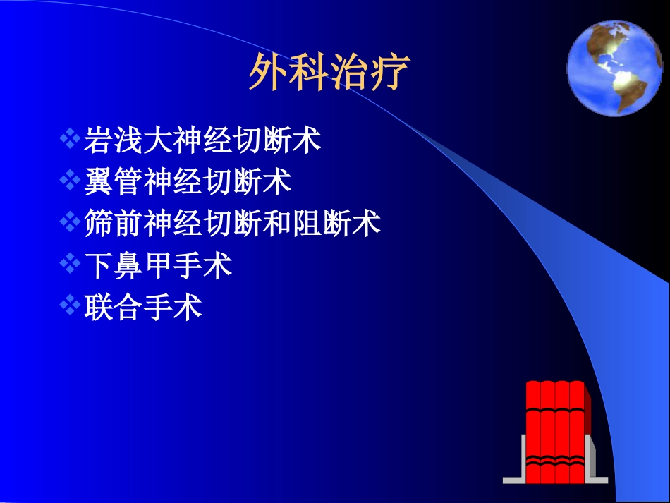 变应性鼻炎治疗进展_第14页
