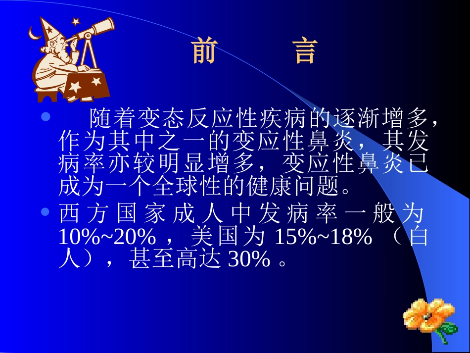 变应性鼻炎治疗进展_第2页