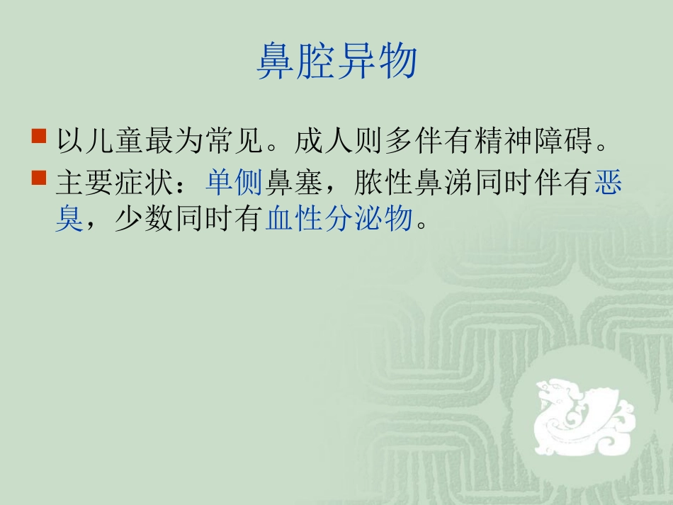 耳鼻喉科常见急症处理ppt课件_第10页