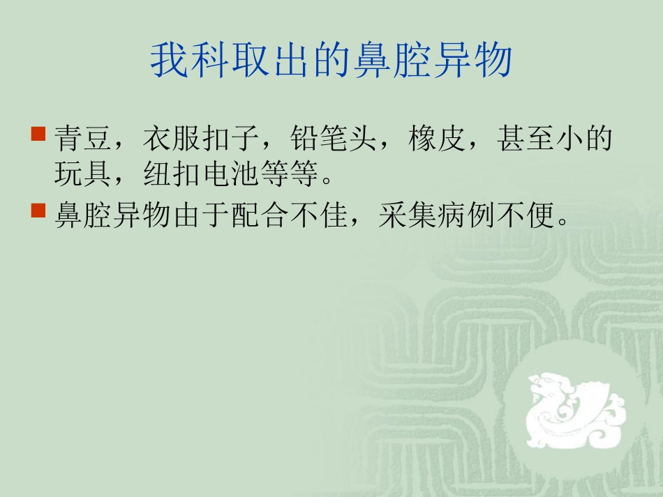 耳鼻喉科常见急症处理ppt课件_第11页