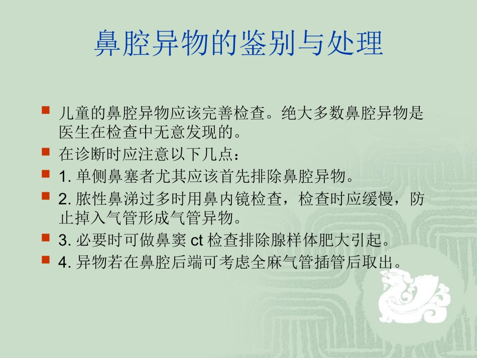 耳鼻喉科常见急症处理ppt课件_第13页