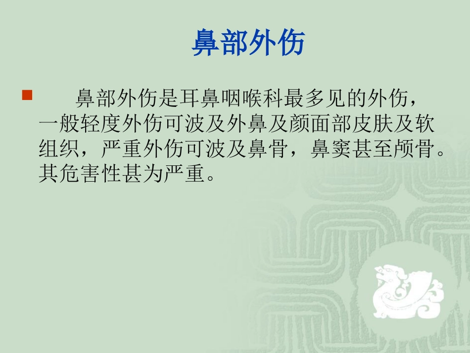 耳鼻喉科常见急症处理ppt课件_第14页