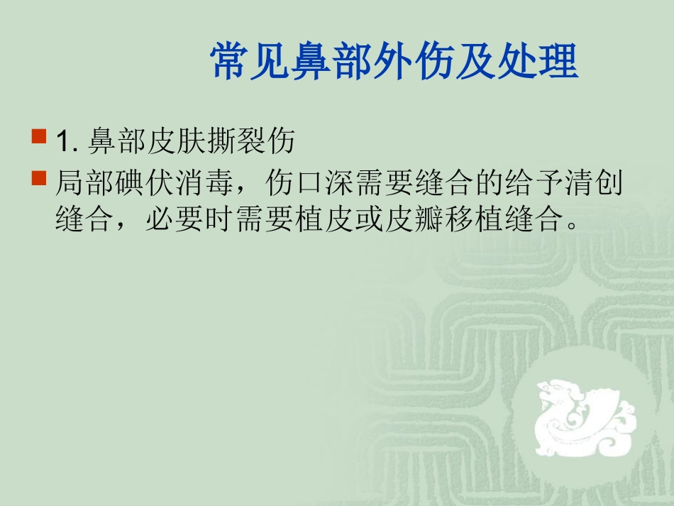 耳鼻喉科常见急症处理ppt课件_第15页