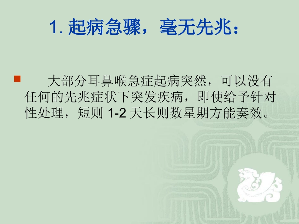 耳鼻喉科常见急症处理ppt课件_第4页