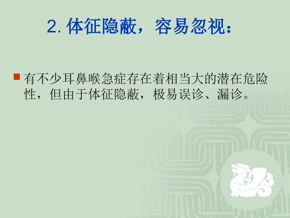 耳鼻喉科常见急症处理ppt课件_第5页