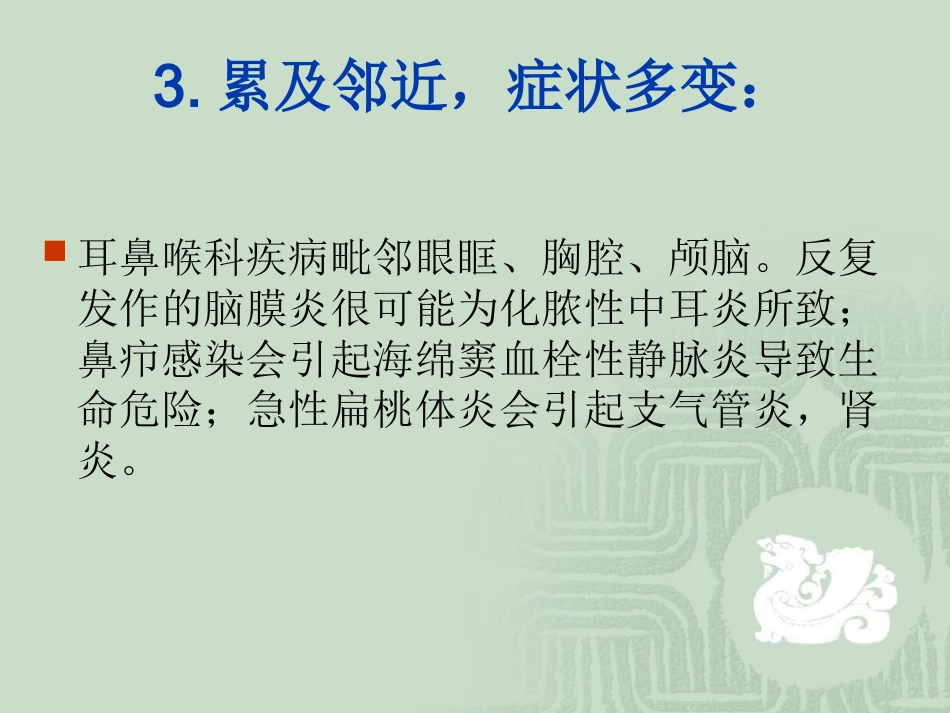 耳鼻喉科常见急症处理ppt课件_第6页