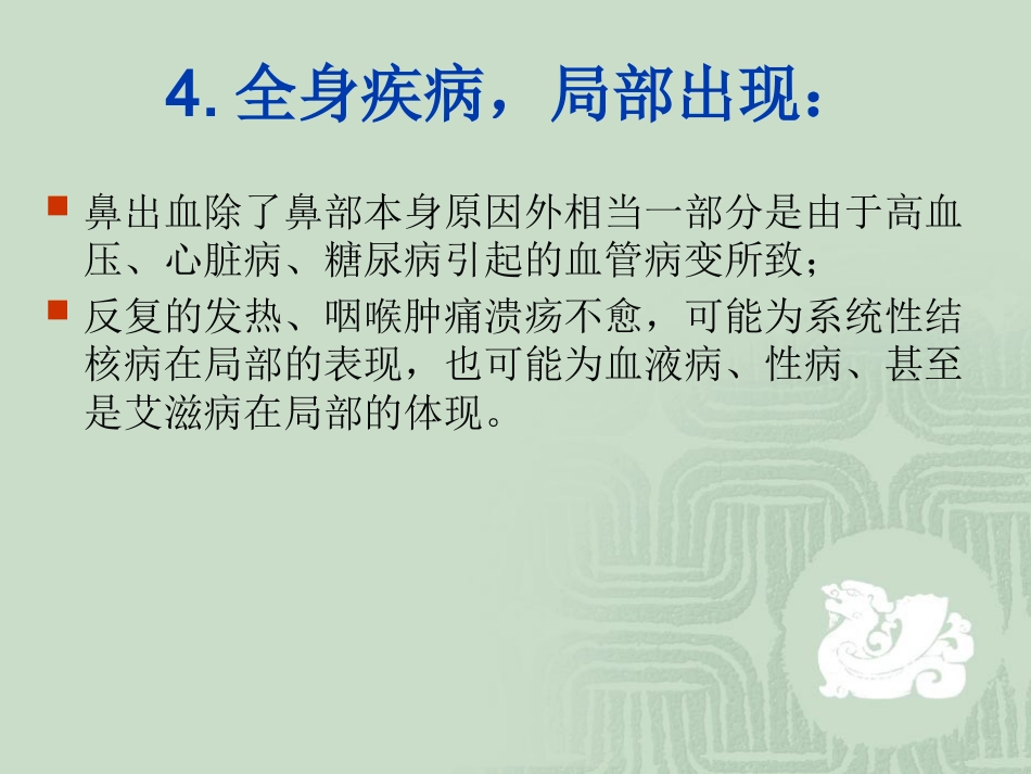 耳鼻喉科常见急症处理ppt课件_第7页