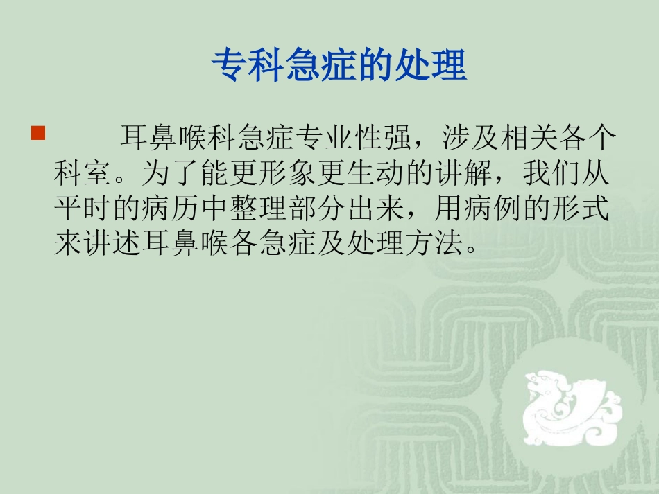 耳鼻喉科常见急症处理ppt课件_第8页