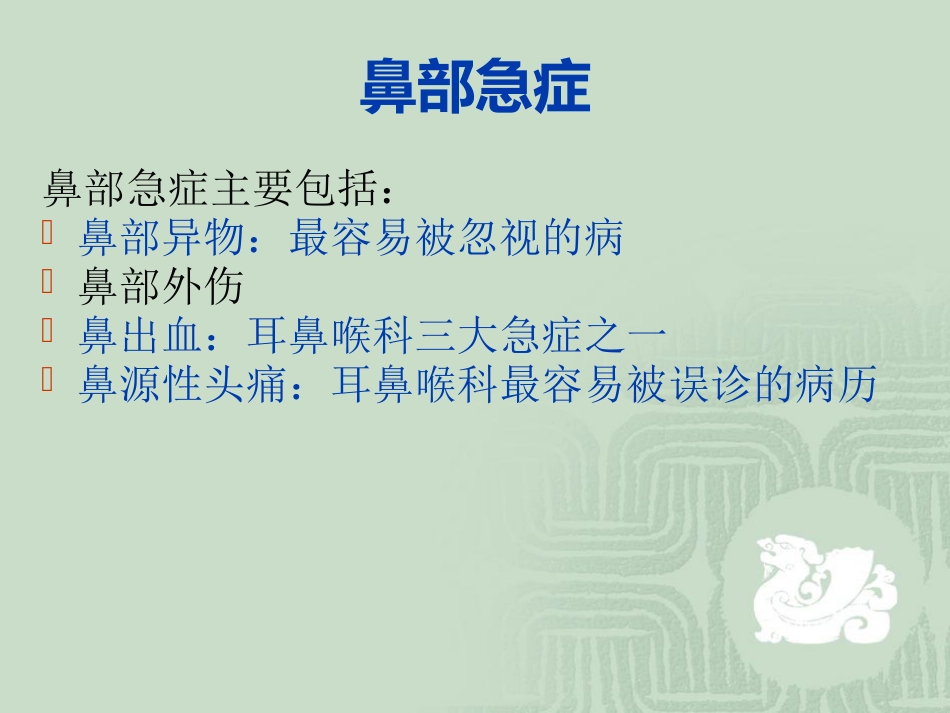 耳鼻喉科常见急症处理ppt课件_第9页