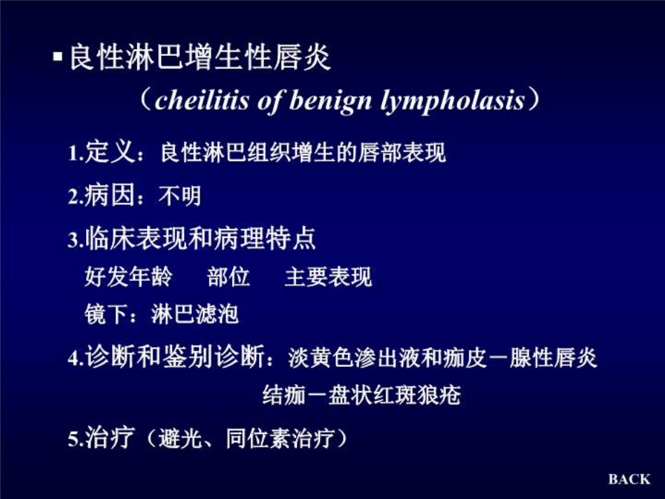 唇舌疾病 PPT课件_第10页