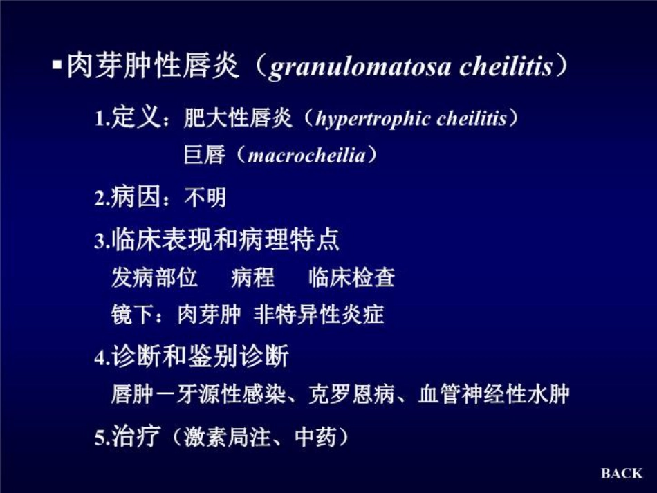 唇舌疾病 PPT课件_第12页