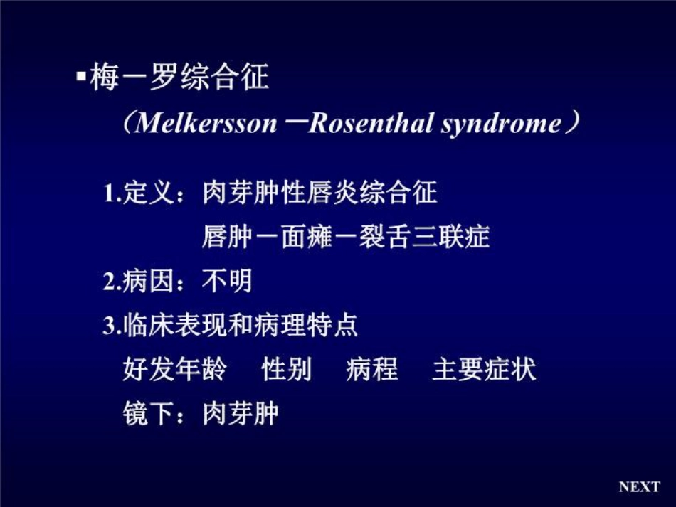 唇舌疾病 PPT课件_第13页