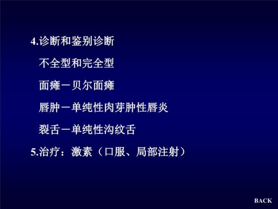 唇舌疾病 PPT课件_第14页