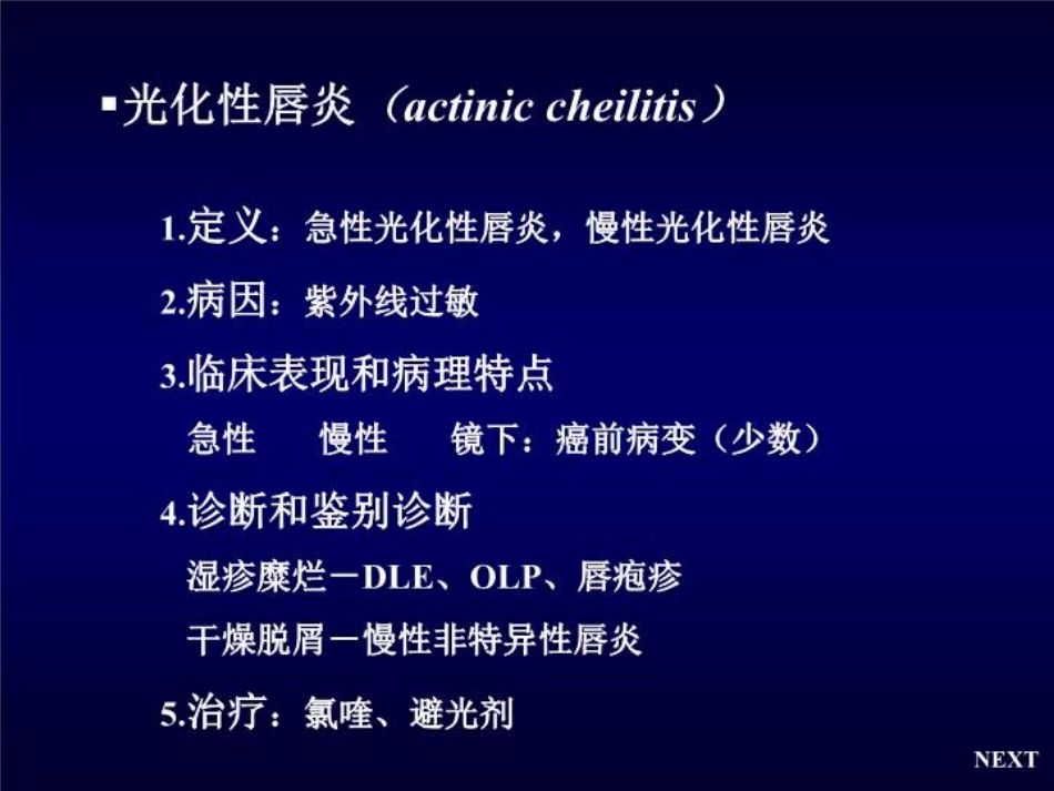 唇舌疾病 PPT课件_第15页