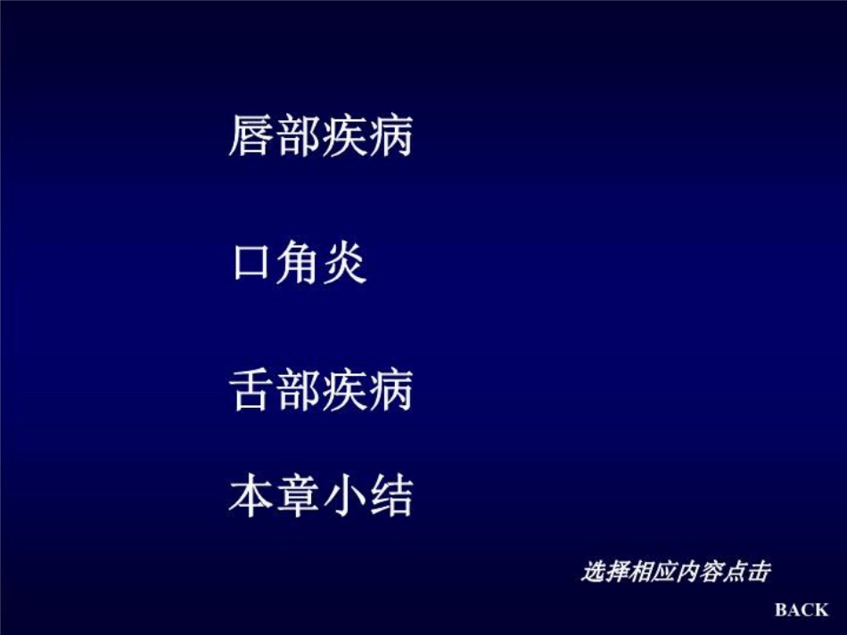 唇舌疾病 PPT课件_第2页