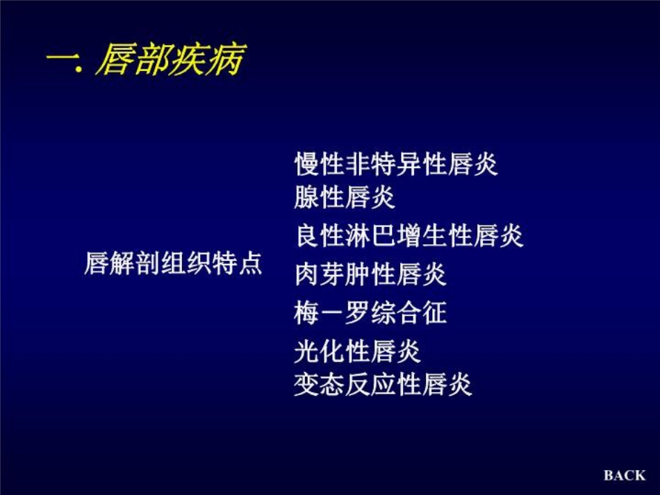 唇舌疾病 PPT课件_第3页
