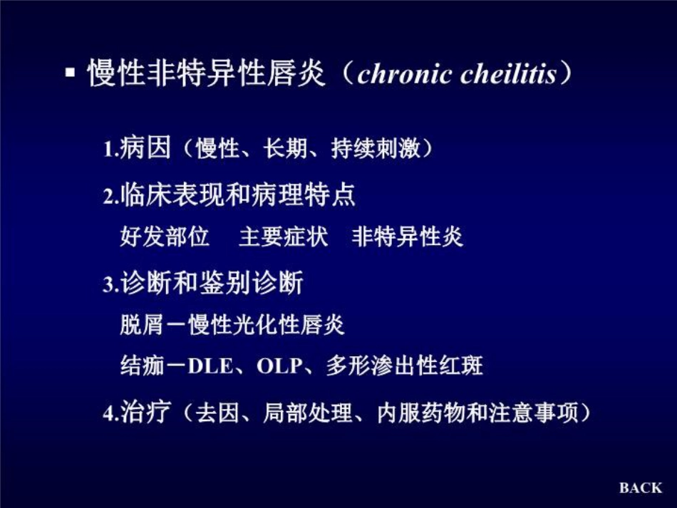 唇舌疾病 PPT课件_第7页