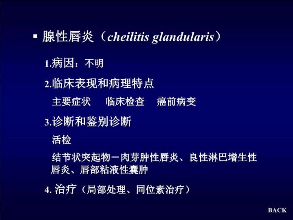 唇舌疾病 PPT课件_第9页