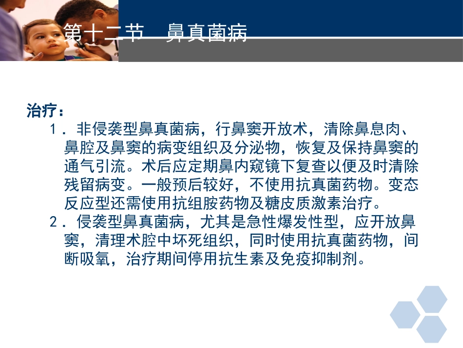 耳鼻喉科常见疾病-真菌性鼻窦炎_第10页