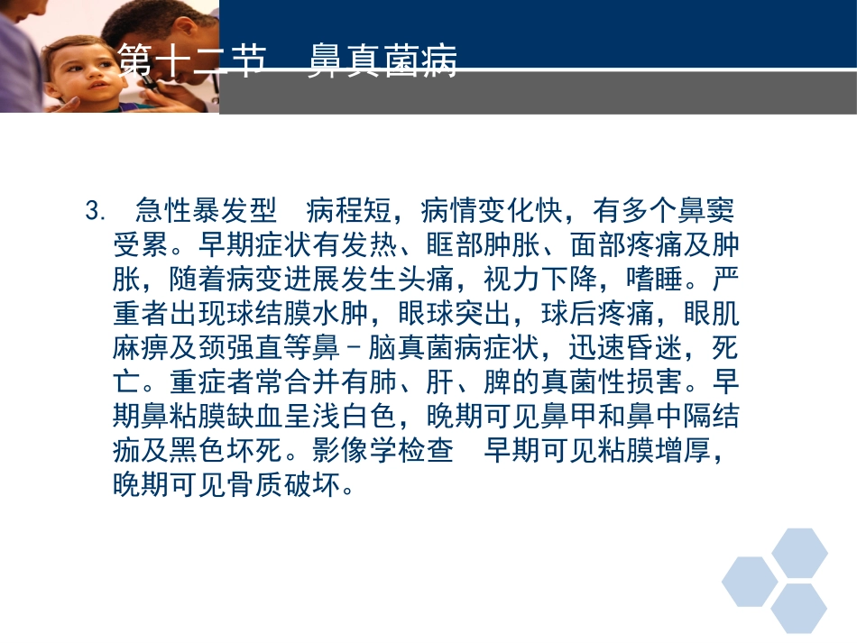 耳鼻喉科常见疾病-真菌性鼻窦炎_第6页