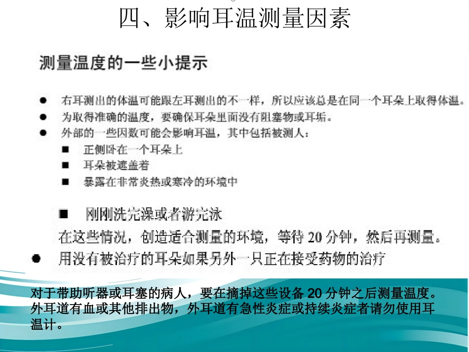 红外耳温计的正确使用_第10页