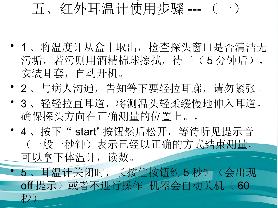 红外耳温计的正确使用_第11页