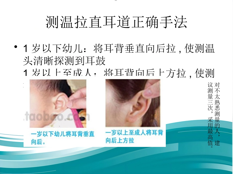 红外耳温计的正确使用_第12页