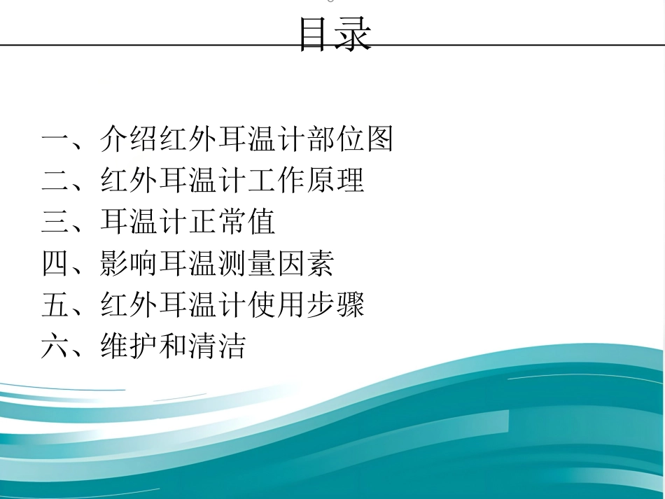 红外耳温计的正确使用_第2页