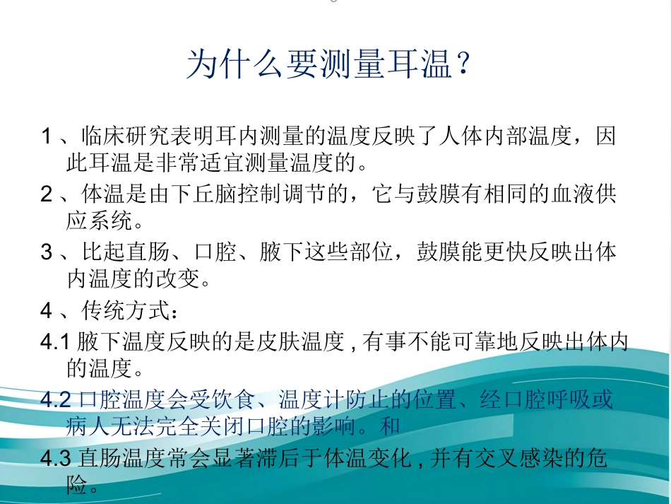 红外耳温计的正确使用_第5页