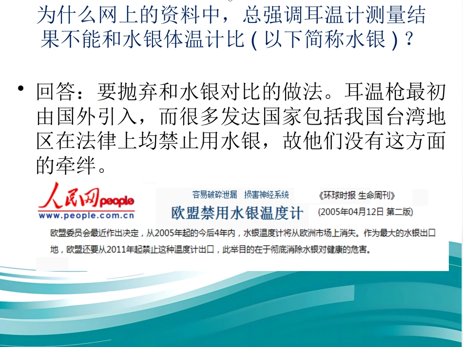 红外耳温计的正确使用_第6页