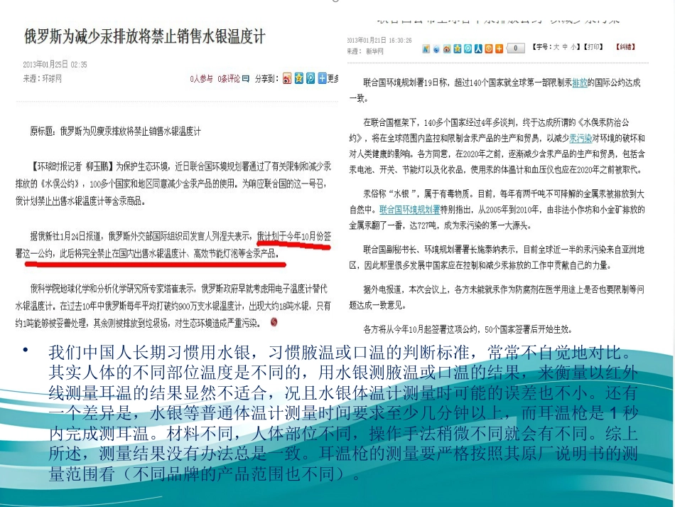 红外耳温计的正确使用_第7页