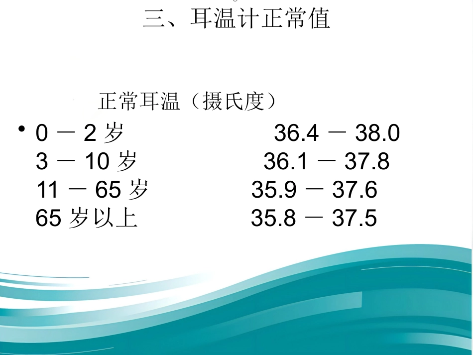 红外耳温计的正确使用_第8页