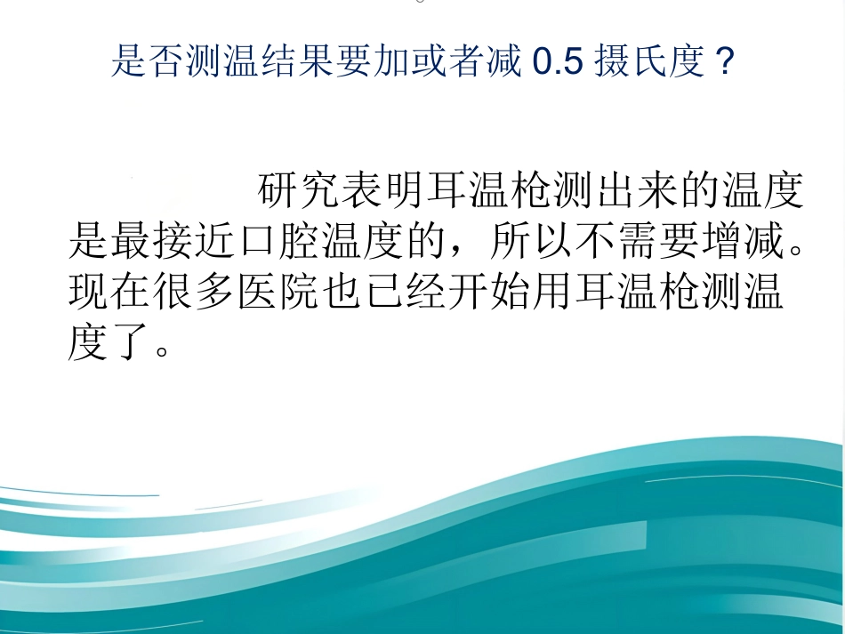 红外耳温计的正确使用_第9页
